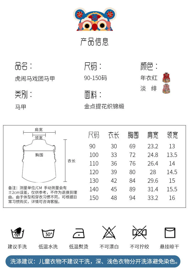 Nian 年衣 - 马戏团马甲 年衣红